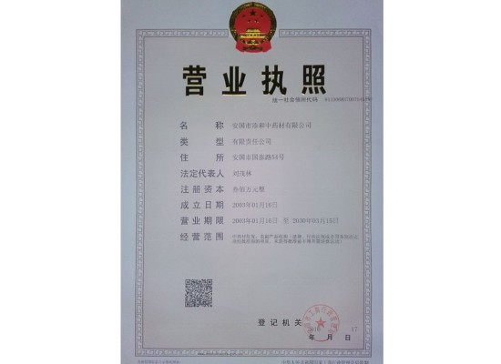 營業(yè)執(zhí)照